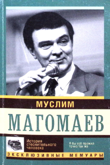 Муслим Магомаев