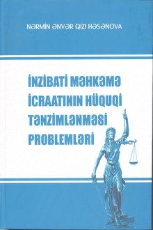 İnzibati məhkəmə icraatının hüquqi tənzimlənməsi problemləri