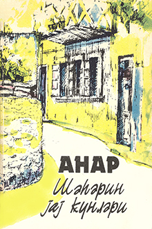 Şəhərin yay günləri