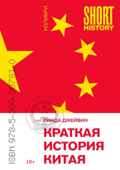 Краткая история Китая