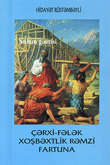 Çərxi-fələk xoşbəxtlik rəmzi fartuna