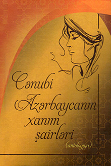 Cənubi Azərbaycanın xanım şairləri