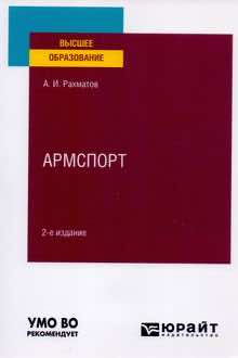 Армспорт