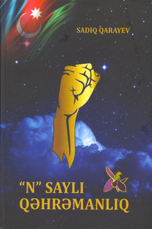 "N" saylı qəhrəmanlıq