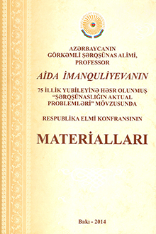 Azərbaycanın görkəmli şərqşünas alimi, professor Aida İmanquliyevanın 75 illik yubileyinə həsr olunmuş "Şərqşünaslığın aktual problemləri" mövzusunda Respublika elmi konfransının materialları