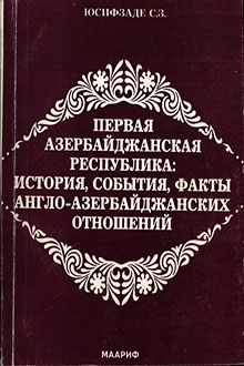 Первая Азербайджанская Республика