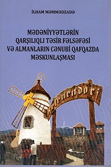 Mədəniyyətlərin qarşılıqlı təsir fəlsəfəsi və almanların Cənubi Qafqazda məskunlaşması