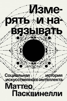 Измерять и навязывать