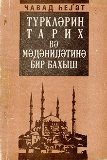 Türklərin tarix və mədəniyyətinə bir baxış