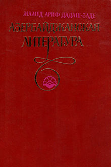 Азербайджанская литература