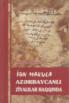 İbn Makula (1030-1082) azərbaycanlı ziyalılar haqqında