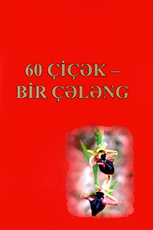 60 çiçək - bir çələng