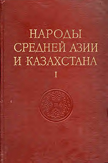 Народы Средней Азии и Казахстана