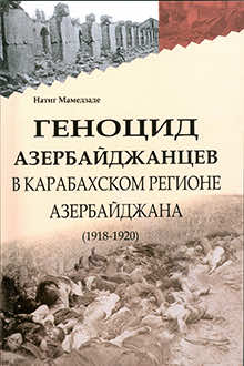 Геноцид азербайджанцев в Карабахском регионе Азербайджана: 1918-1920