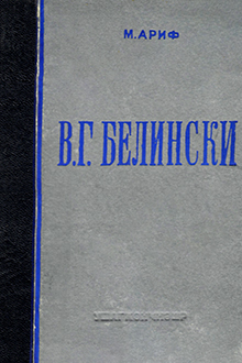 Vissarion Qriqoryeviç Belinski