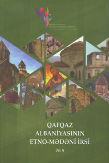 Qafqaz Albaniyasının etno-mədəni irsi