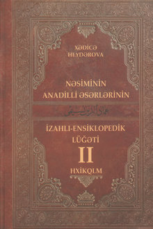 Nəsiminin anadilli əsərlərinin izahlı-ensiklopedik lüğəti