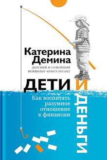 Дети и деньги