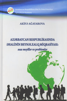 Azərbaycan Respublikasında əhalinin beynəlxalq miqrasiyası