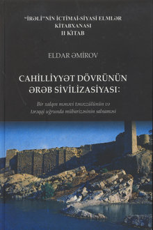 Cahiliyyət dövrünün ərəb sivilizasiyası