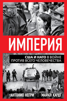 Империя