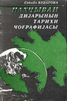 Naxçıvan diyarının tarixi coğrafiyası