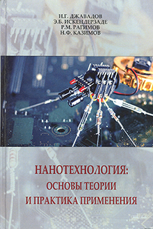 Нанотехнология