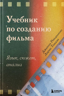 Учебник по созданию фильма