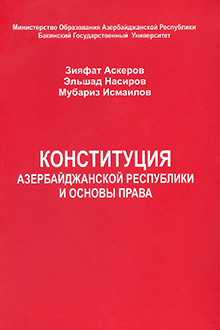 Конституция Азербайджанской Республики и основы права