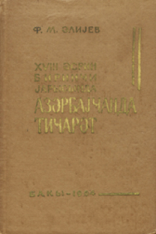 XVIII əsrin birinci yarısında Azərbaycanda ticarət