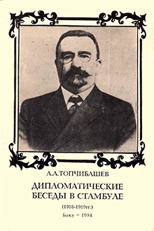 Дипломатические беседы в Стамбуле