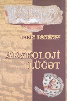 Arxeoloji lüğət
