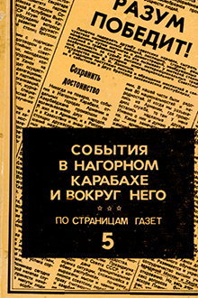 События в Нагорном Карабахе и вокруг него