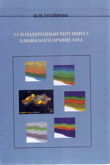 Углеводородный потенциал Бакинского архипелага