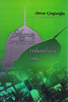 Məşrutə hərəkatında ruhanilərin rolu