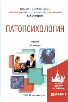 Патопсихология