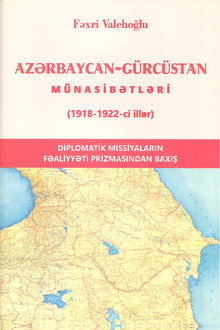 Azərbaycan-Gürcüstan münasibətləri: 1918-1922-ci illər