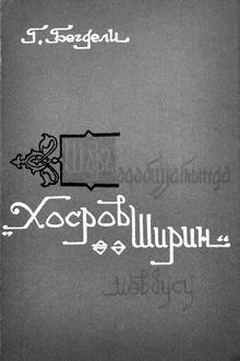 Şərq ədəbiyyatında "Xosrov və Şirin" mövzusu