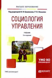 Социология управления