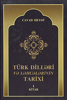 Türk dilləri və ləhcələrinin tarixi