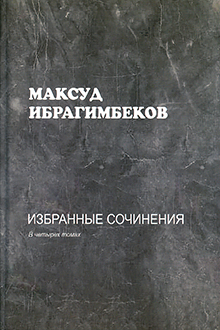 Избранные произведения