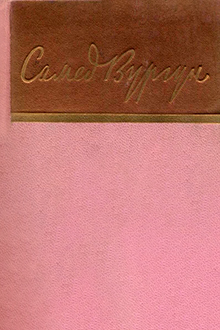 Стихотворения и поэмы