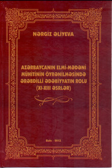 Azərbaycanın elmi-mədəni mühitinin öyrənilməsində ərəbdilli ədəbiyyatın rolu