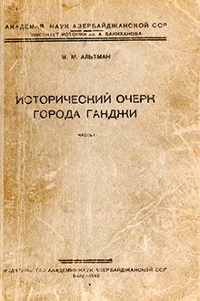 Исторический очерк города Ганджи