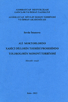 Ali məktəblərdə xarici dillərin tədrisi prosesində tələbələrin mənəvi tərbiyəsi