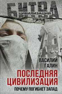 Последняя цивилизация