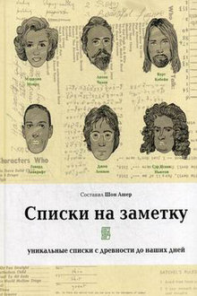 Списки на заметку