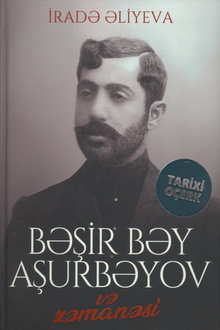 Bəşir bəy Aşurbəyov və zəmanəsi