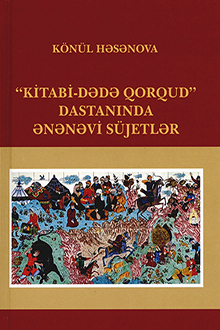 "Kitabi-Dədə Qorqud" dastanında ənənəvi süjetlər
