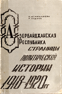 Азербайджанская Республика